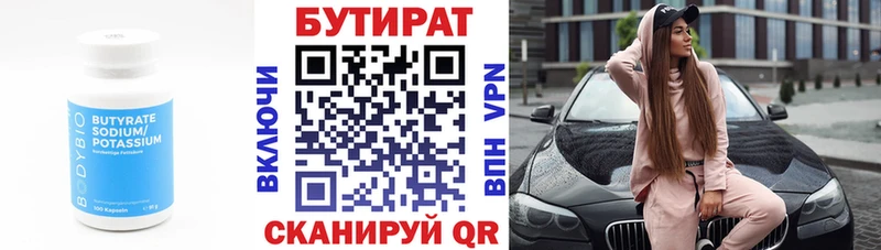 БУТИРАТ 1.4BDO  закладка  Болхов 