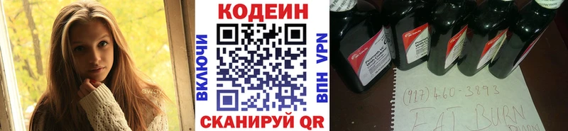 Кодеин напиток Lean (лин)  Болхов 